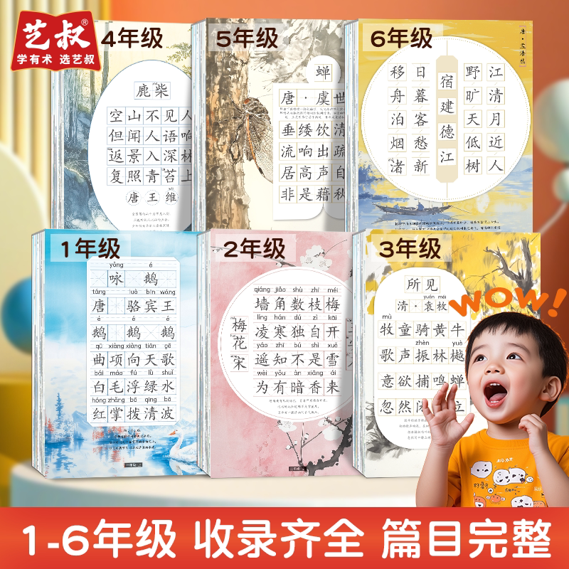小学生1-6年级必背古诗词练字帖语文人教版同步唐诗宋词硬笔书法