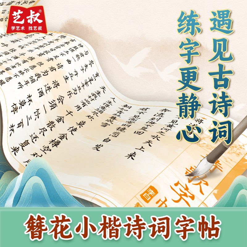 名家碑帖簪花小楷古诗词练字帖李白苏轼纳兰性德长卷临摹描红练字
