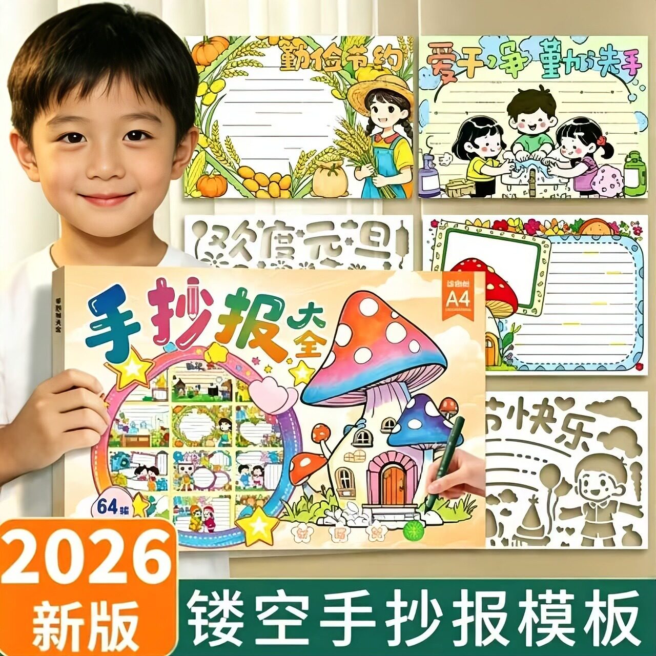 2026新版小学生手抄报镂空模板