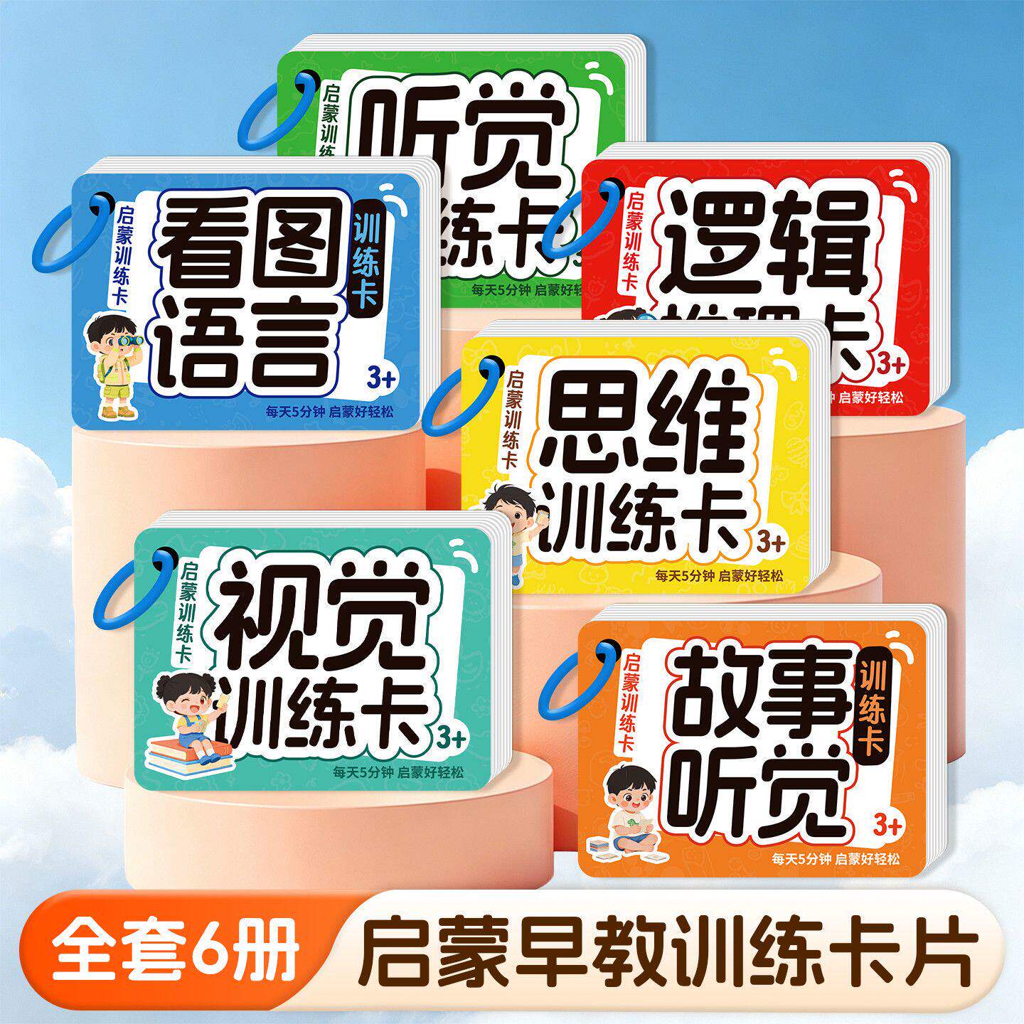 启蒙认知训练卡儿童语言思维听觉视觉逻辑早教启蒙提升智力专注力