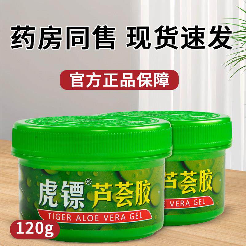 虎镖芦荟胶虎标芦荟抑菌凝胶保湿保湿晒后修覆虎彪滋润防干 干燥