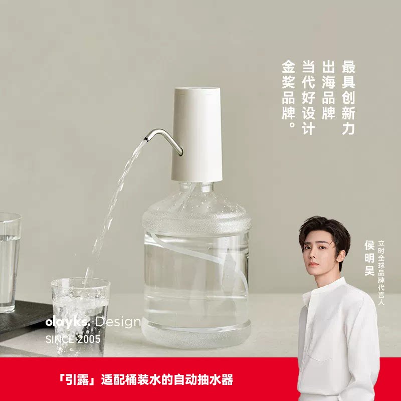olayks立时饮水机电动抽水泵自动上水器桶装水抽水器矿泉水出水器