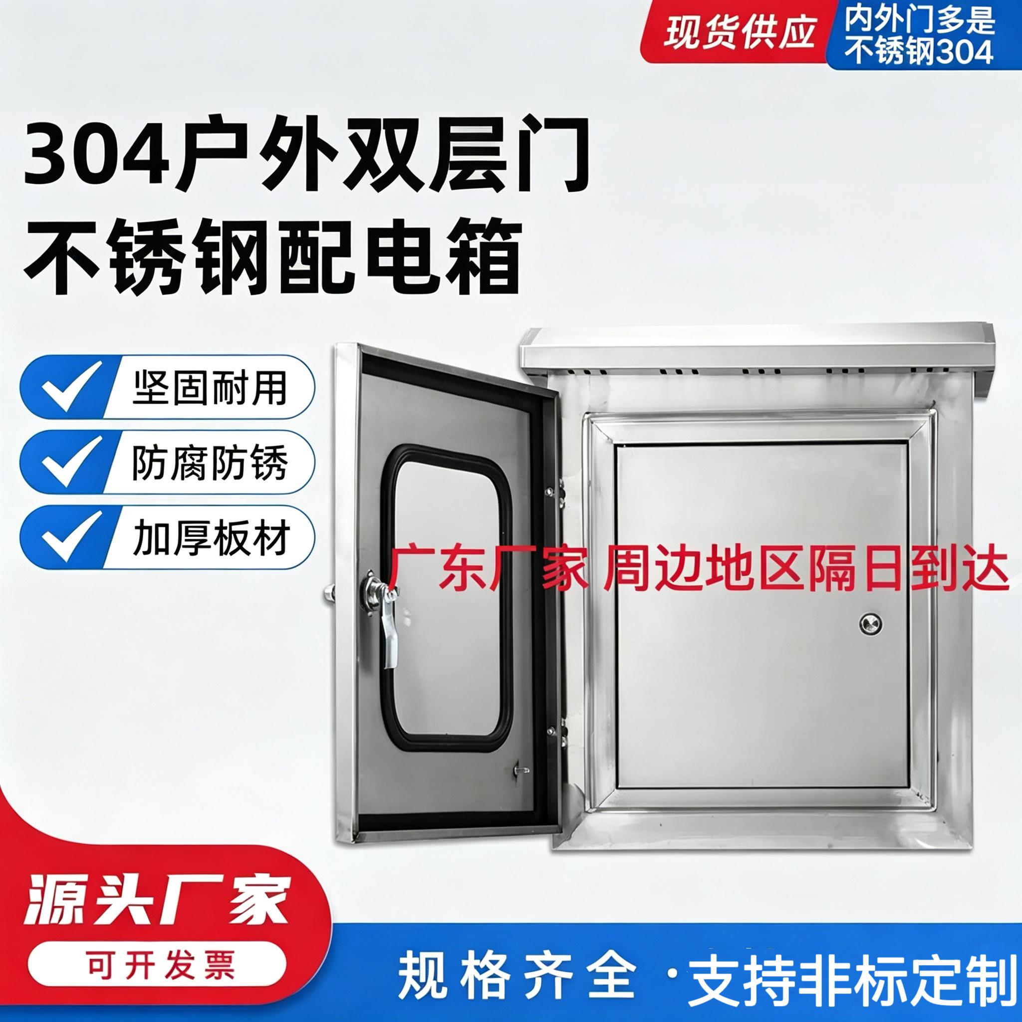 不锈钢304户外双层门加厚防水防雨仪表配电箱内外门304室外控制箱图片