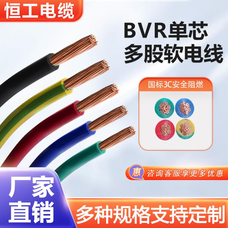阻燃多股铜芯软电缆线BVR 2.5 4 6 10平方国标家装电线电源线单芯