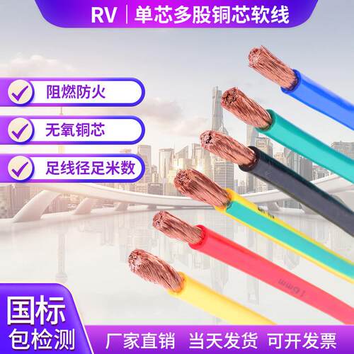国标电线单芯多股软铜线RV2.5 4 6 10 16 25 35 50平方阻燃电子线