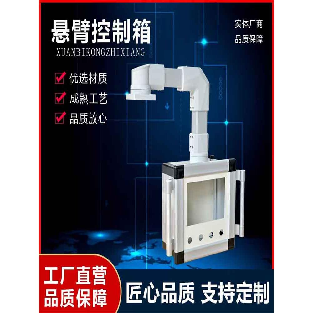 悬臂式控制箱数控机床触摸屏悬臂式摇杆操作箱机床数控系统摇臂箱图片