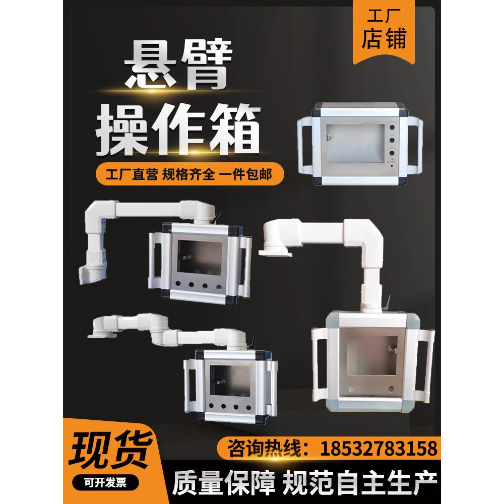 悬臂式控制箱厂家铝合金操作箱机床臂架10英寸15英寸触摸屏安装箱图片