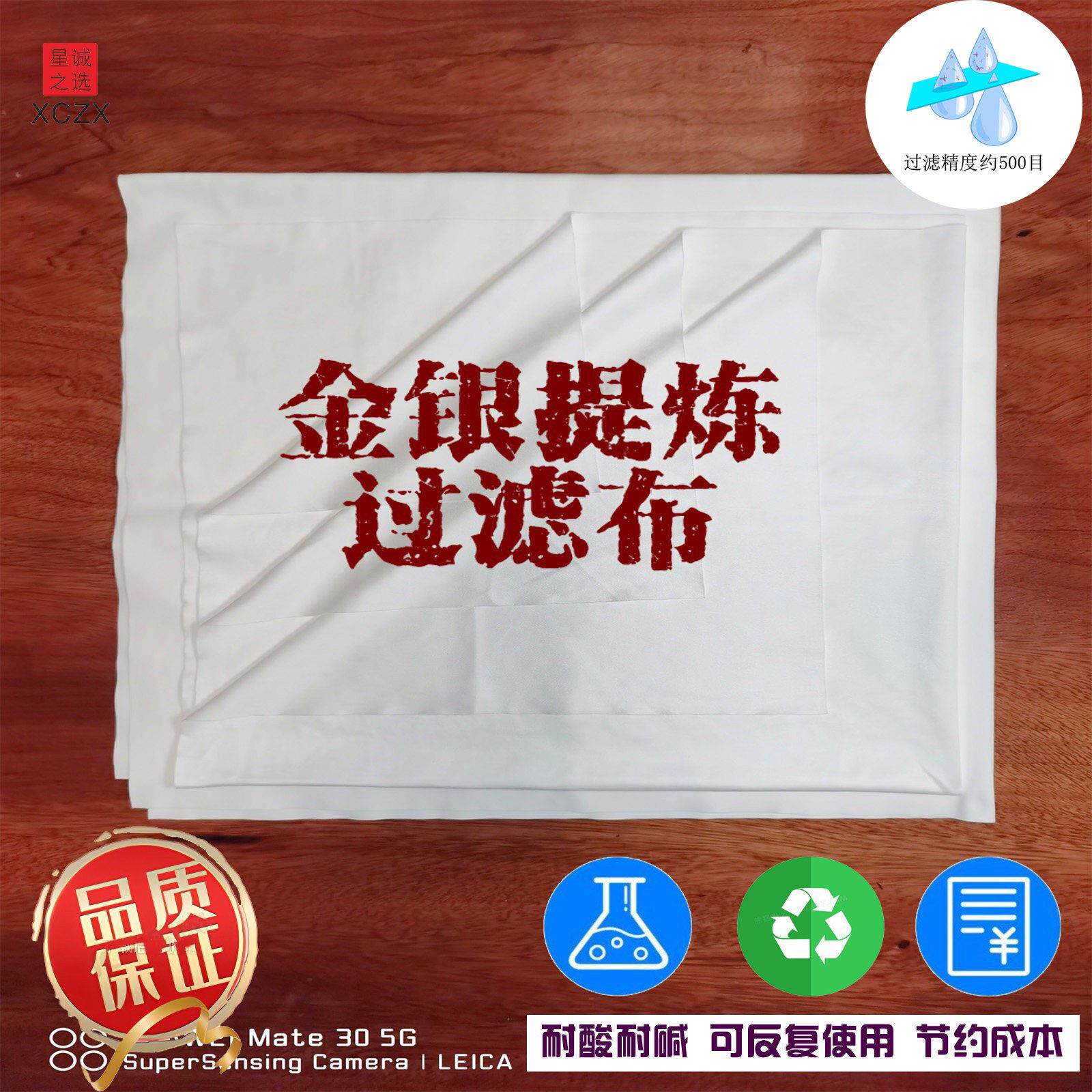 贵金属提炼过滤氯化银过滤布 耐腐蚀 可反复使用 过滤精度约500目