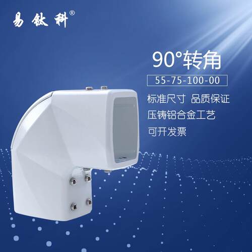 55-75-100-00悬臂 90°转角 悬臂控制箱 吊臂系统 铝合金悬臂组件