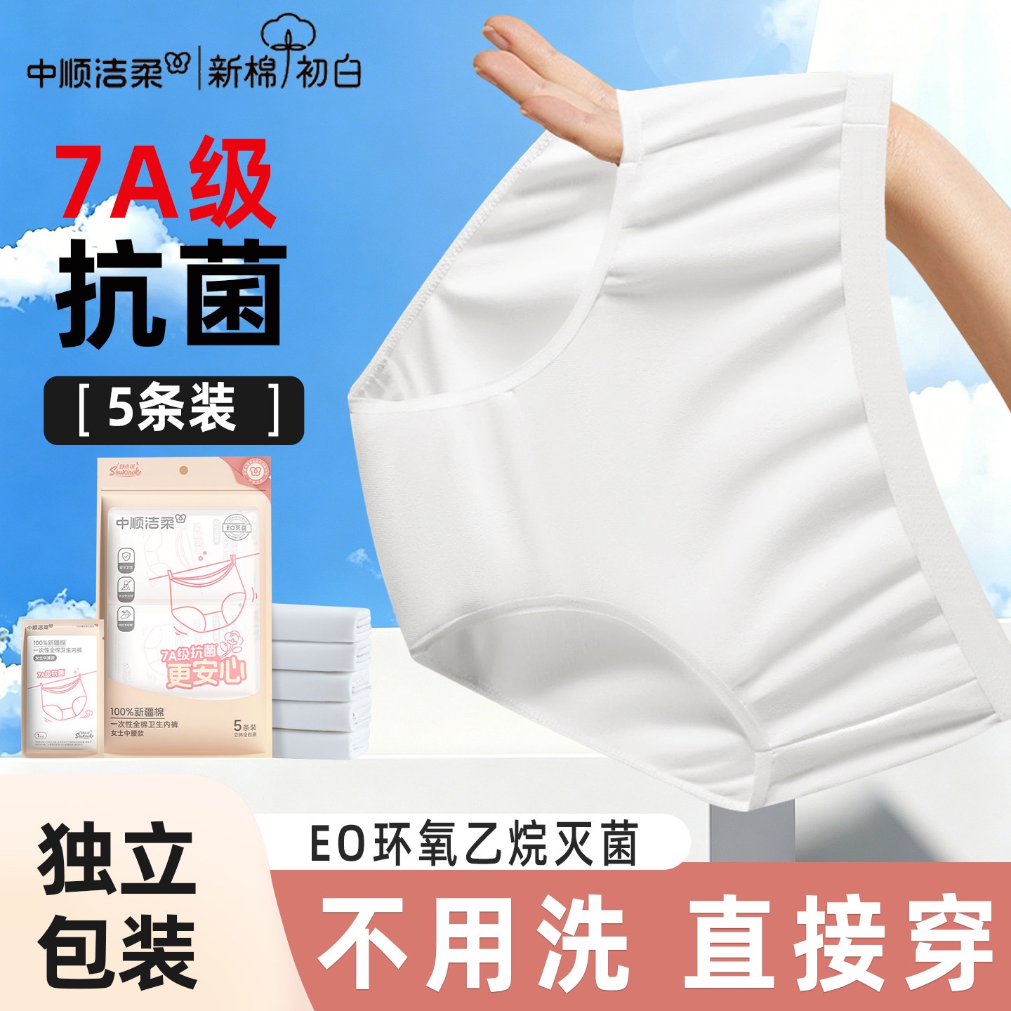 洁柔一次性内裤女士100%纯棉
