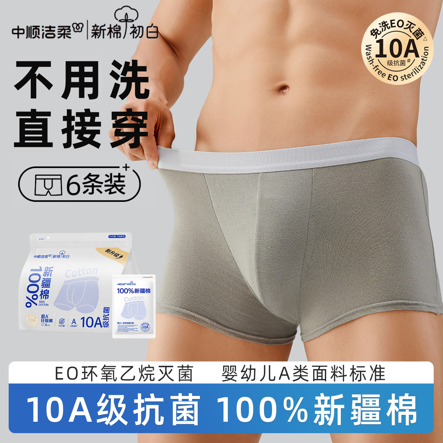 洁柔一次性内裤男士100%纯棉