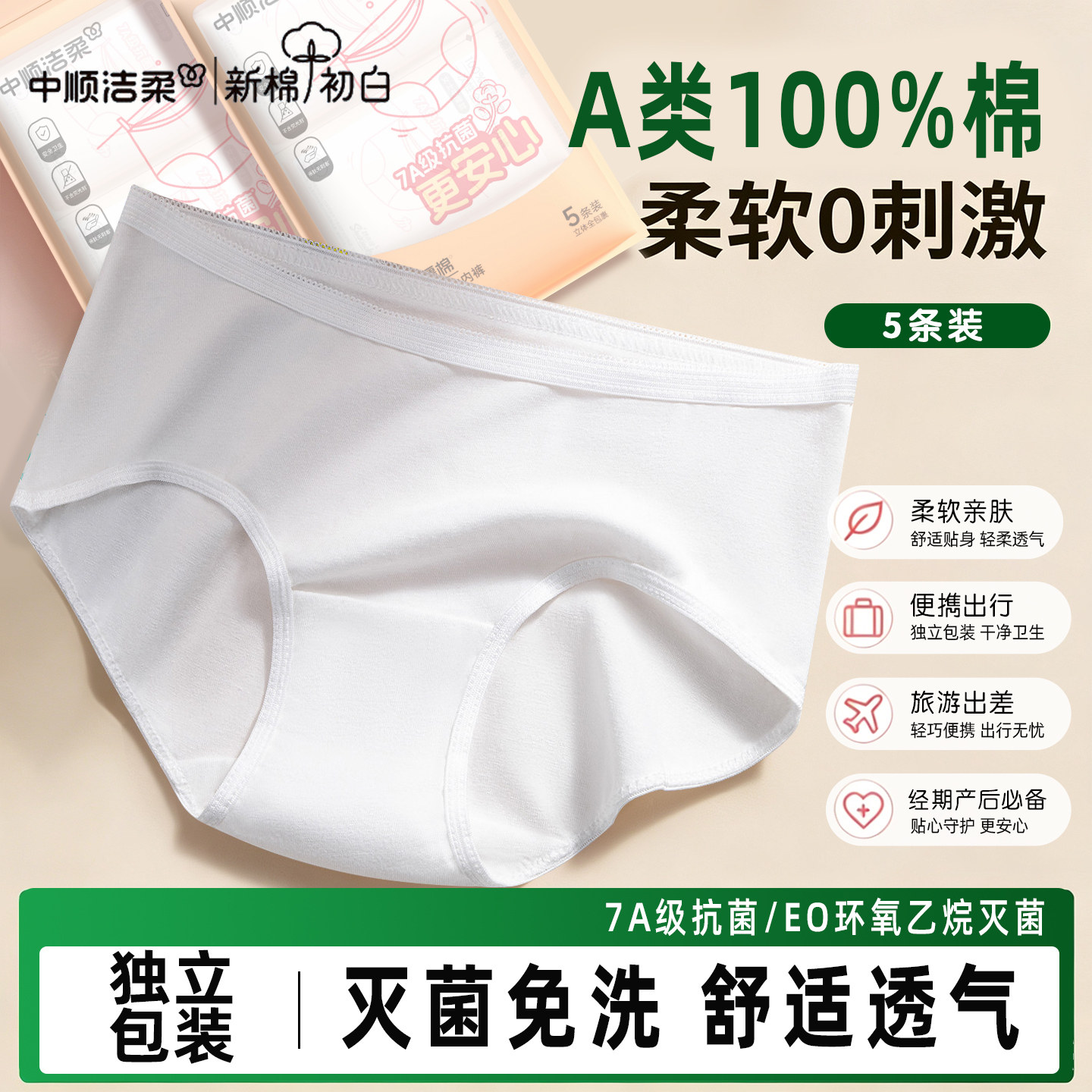 洁柔一次性内裤女士100%纯棉
