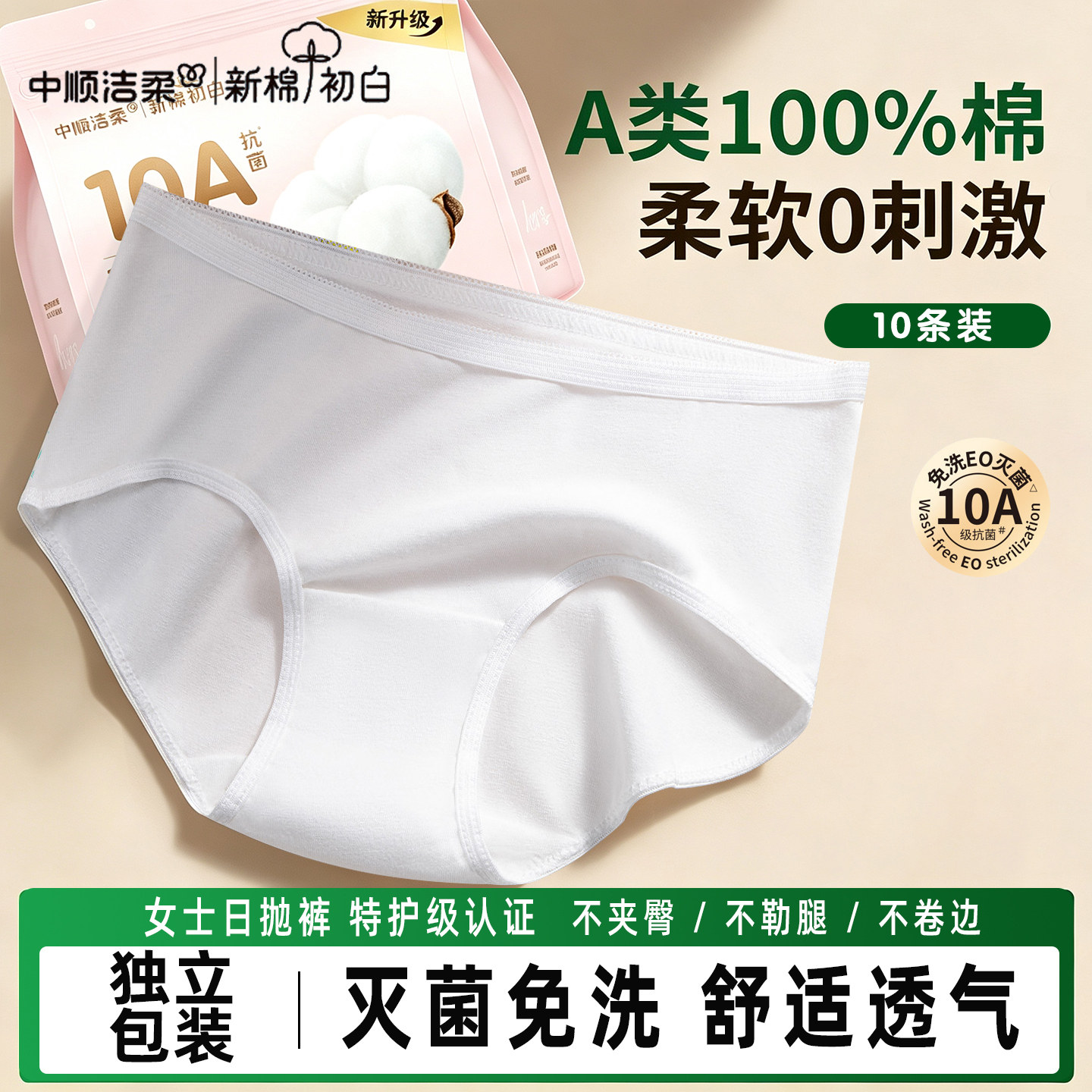 洁柔一次性内裤女士100%纯棉