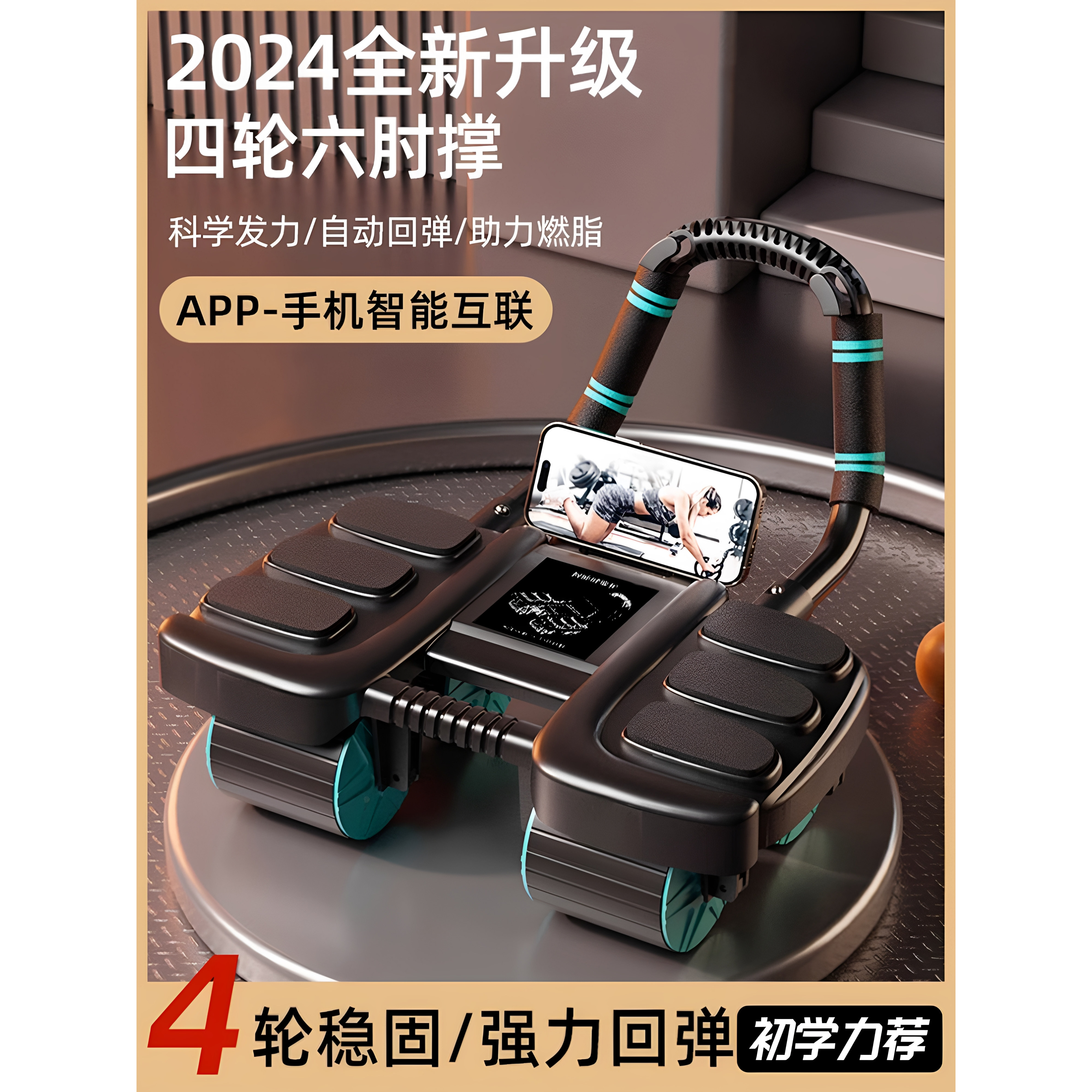 新款四轮健腹轮卷腹收腹健身器材自动回弹肘撑式练腹肌神器A