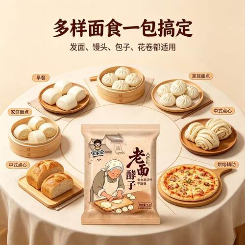 传统老面酵子酵母粉家用蒸馒头包子高活性发面发酵粉