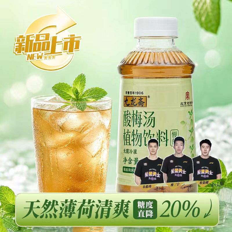九龙斋薄荷味酸梅汤饮料8瓶