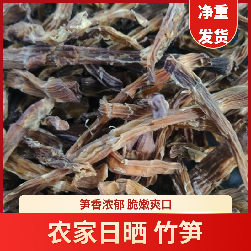 四川小竹笋干嫩笋尖农家日晒无硫无盐淡干笋高山野菜特产煲汤食材