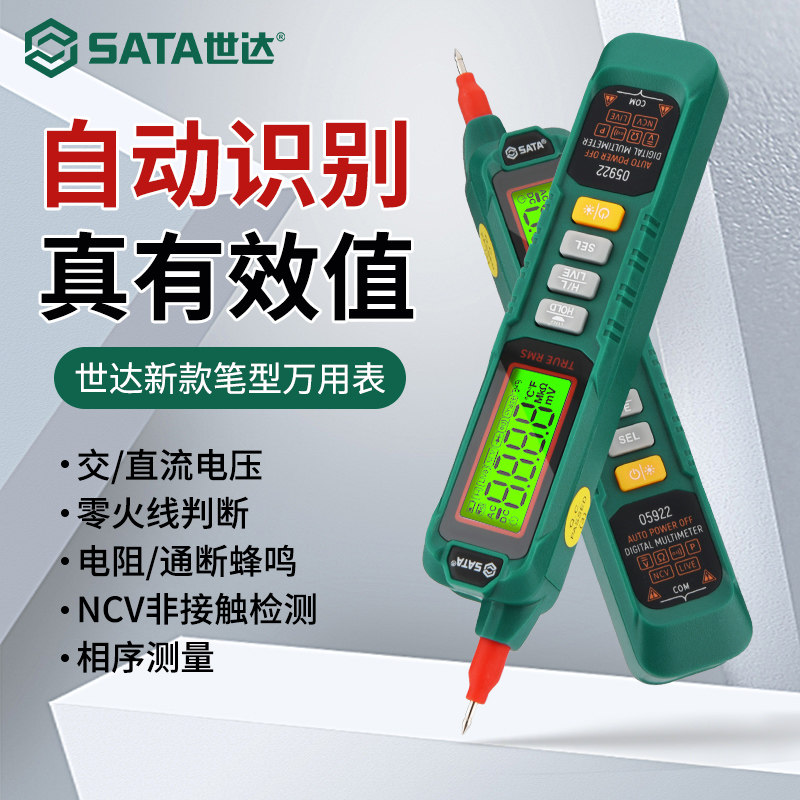 世达笔式数字万用表电工专用图片
