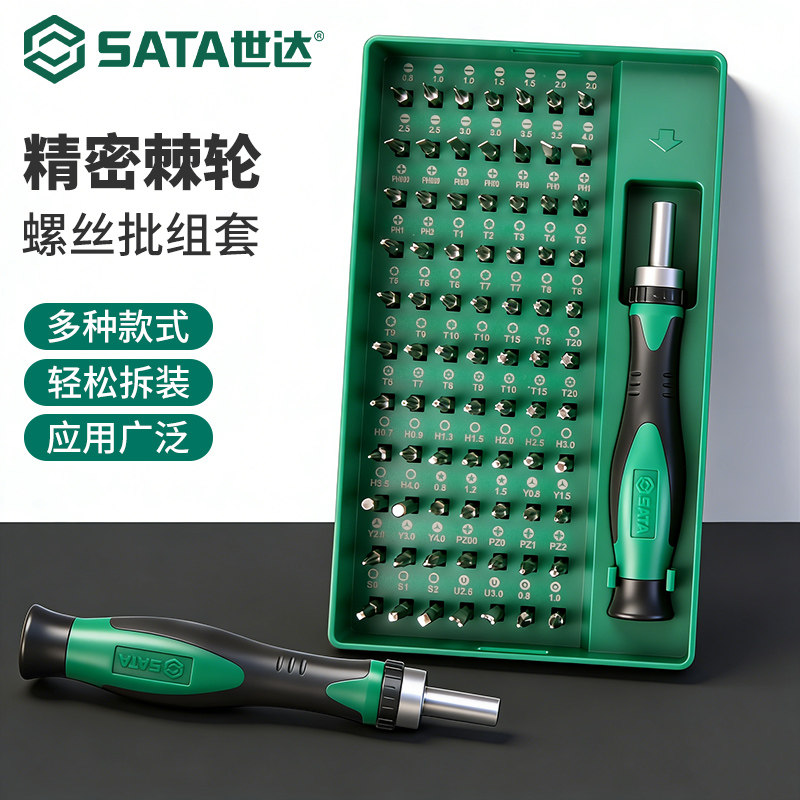 世达精密棘轮螺丝刀套装米字六角图片