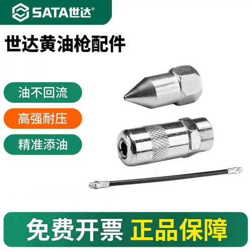 世达黄油枪嘴头手动尖平加