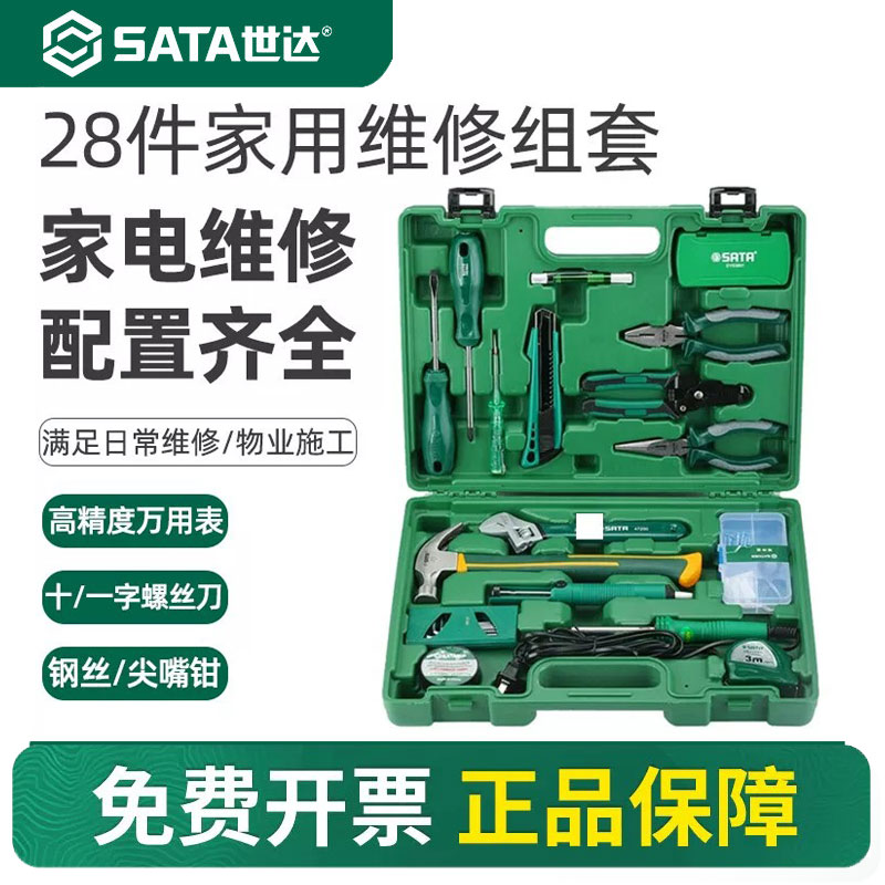 世达工具套装家用五金庭维										