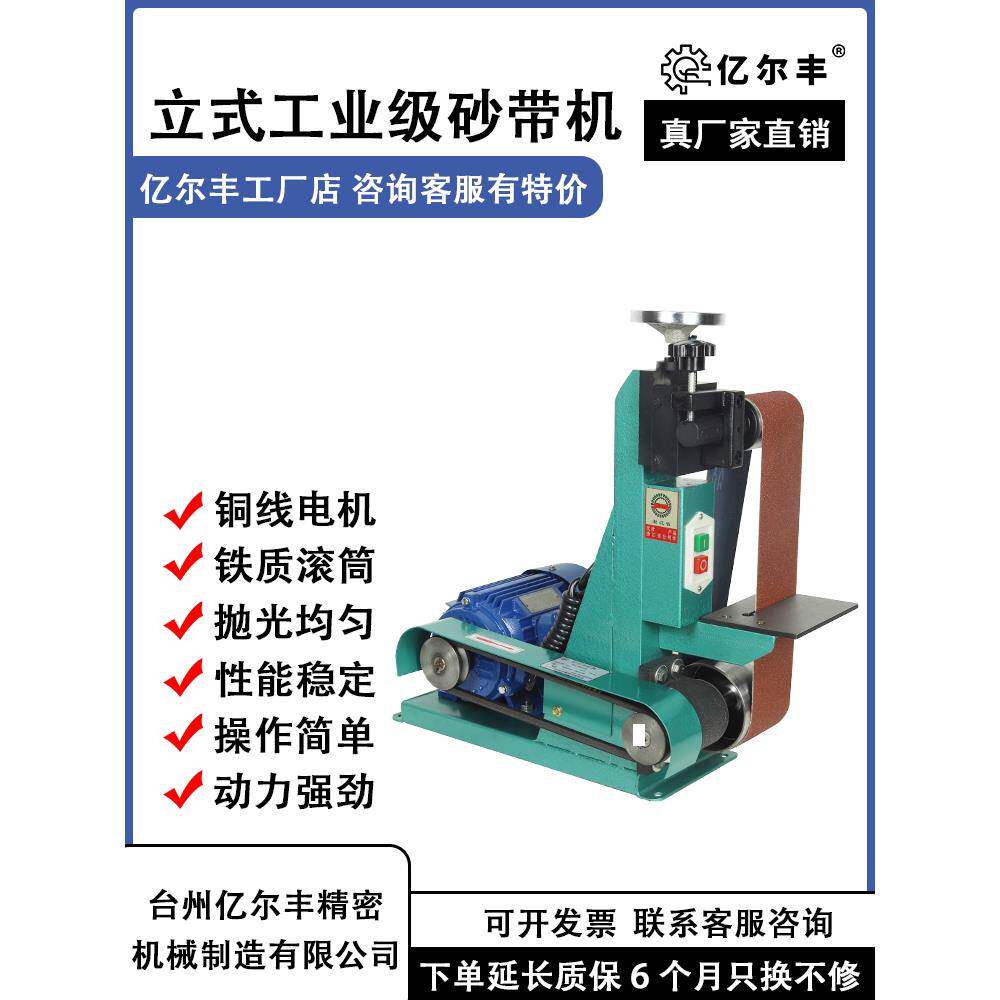 逸尔丰915B立式工业级皮带机金属抛光机毛刺抛光机木工磨床