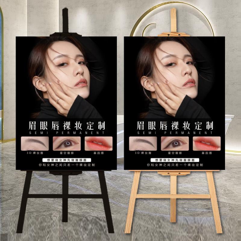 眉毛展示图纹绣广告牌美容院工作室kt板美颜唇半永久海报宣传架子