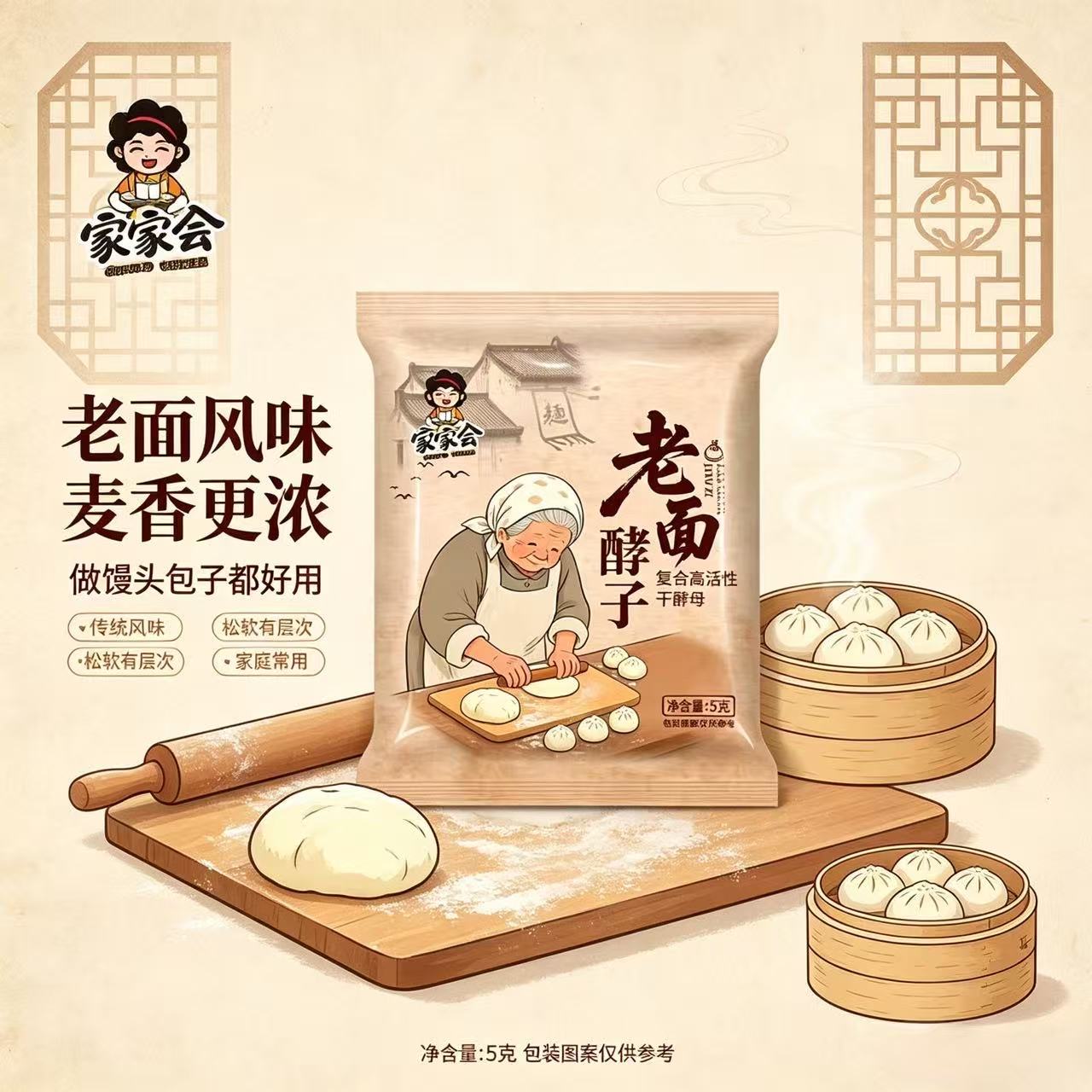 老面酵子复合高活性干酵母家用蒸包子馒头老面味发酵粉
