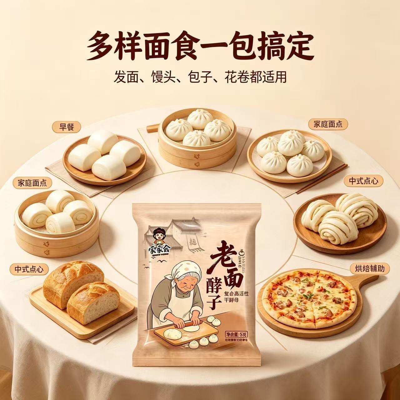 家家会老面酵子干酵母粉家用做馒头包子花卷快速发酵粉图片