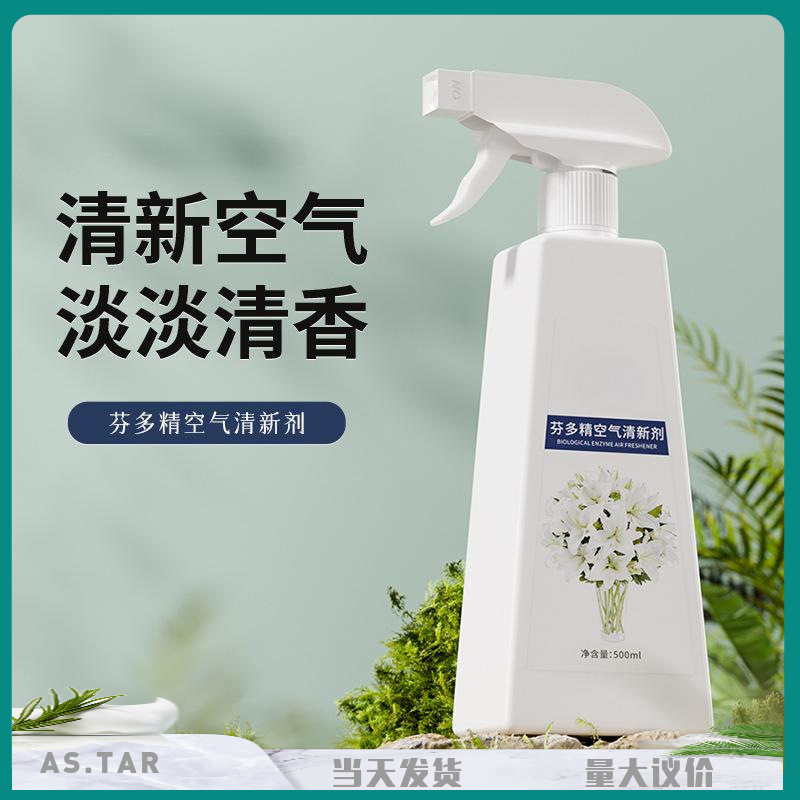 芬多精空气清新剂喷雾家用清香型空气芳香剂