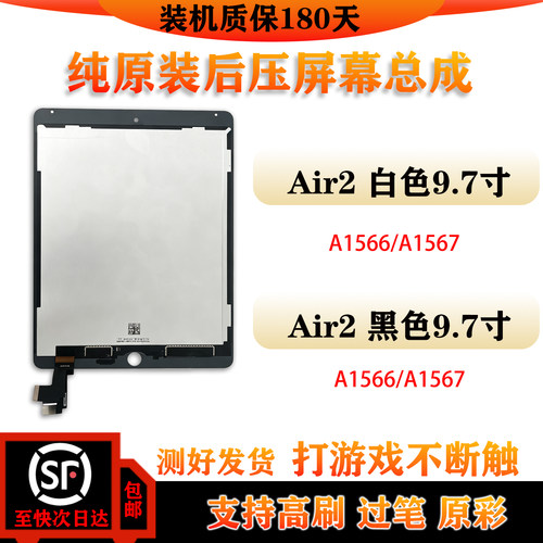iPadAir2屏幕总成a1566后压屏幕