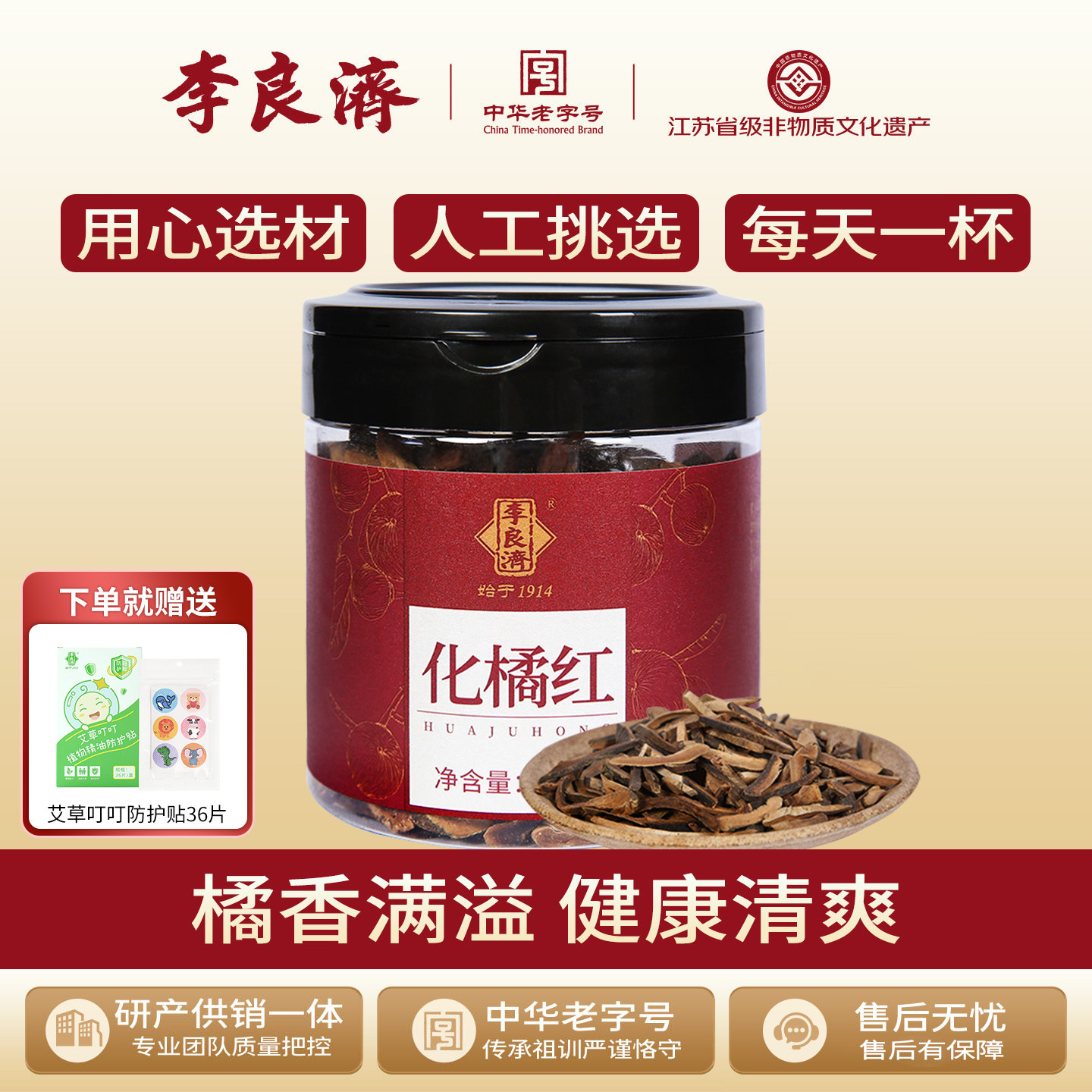 李良济化橘红120g罐装桔红化州胎毛果片橘红丝柚红毛橘广东产