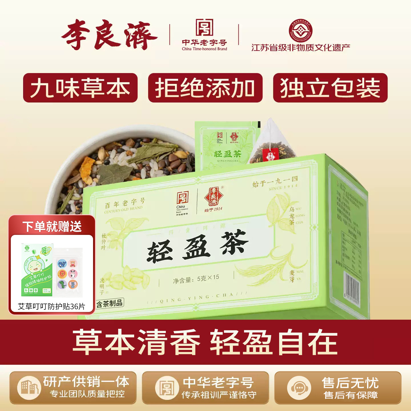 李良济轻盈茶75g玄米黑苦荞杜仲叶橘皮决明子绿茶草本茶冲泡正品