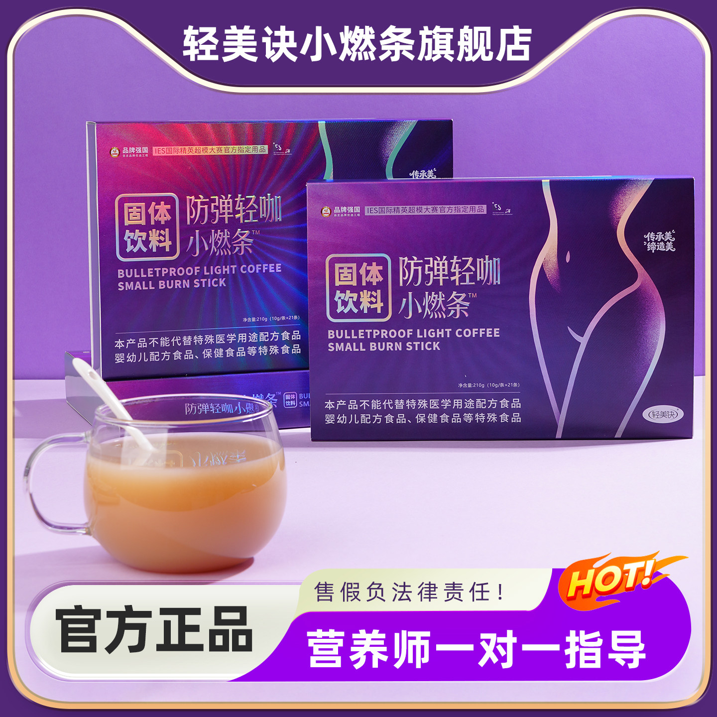 轻美诀防弹轻咖小燃条官方正品