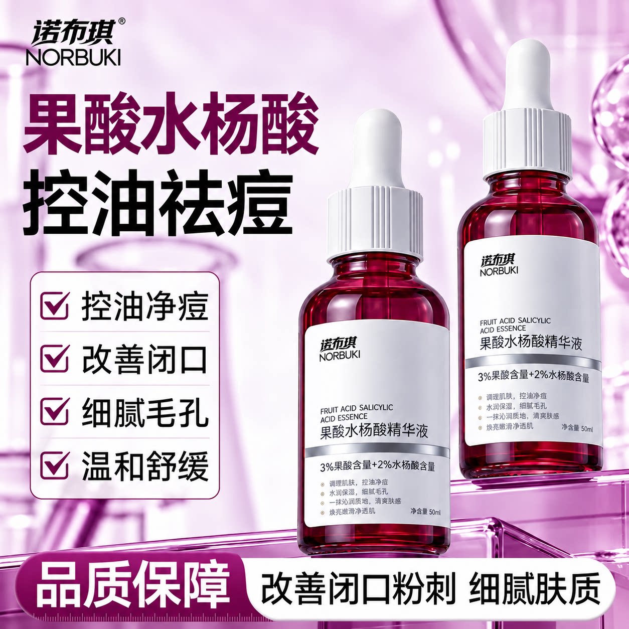 诺布琪水杨酸果酸精华液身体护理精华保湿水改善粗糙官方旗舰店