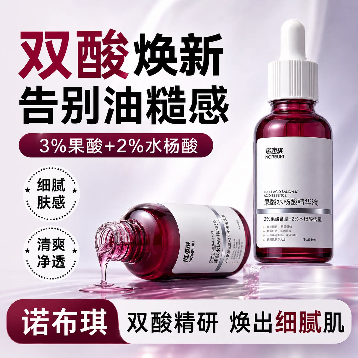 诺布琪果酸水杨酸祛痘精华原液修淡化痘疤去闭口粉刺黑头收缩毛孔