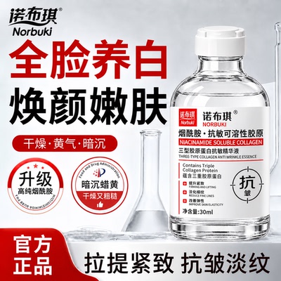 三型胶原蛋白水光精华液抗皱紧致嫩肤保湿淡化细纹去黄气暗沉补水