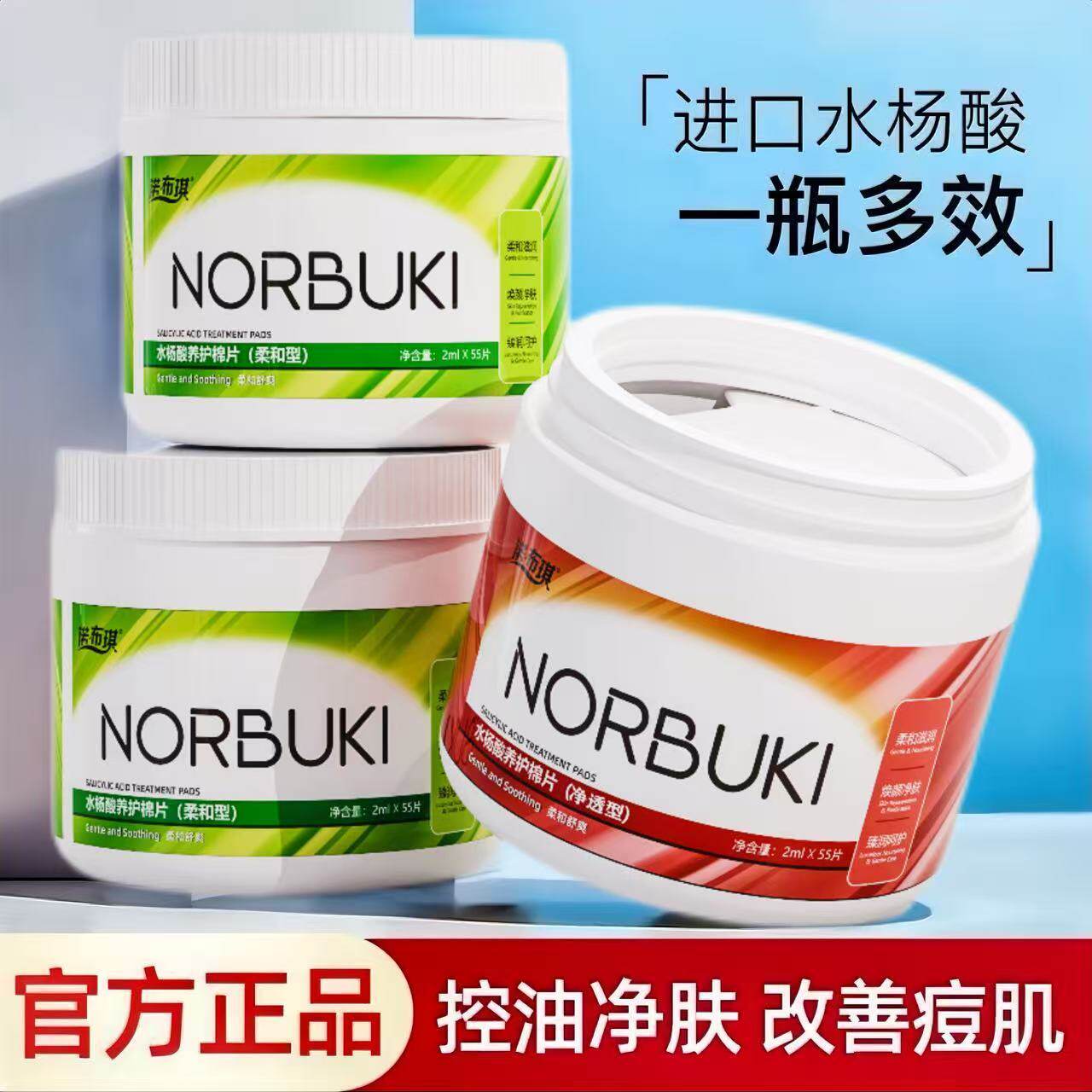 诺布琪水杨酸棉片祛痘印闭口粉刺