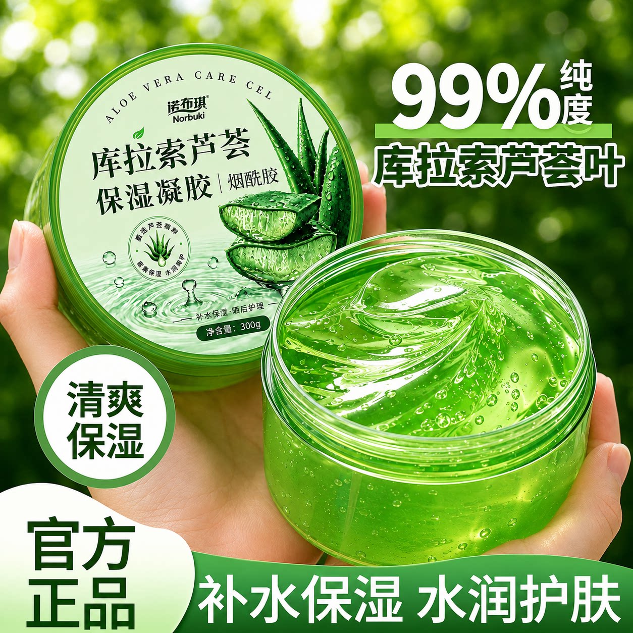 芦荟胶晒后修护淡化痘印补水保湿青少年军训男女士正品官方旗舰店