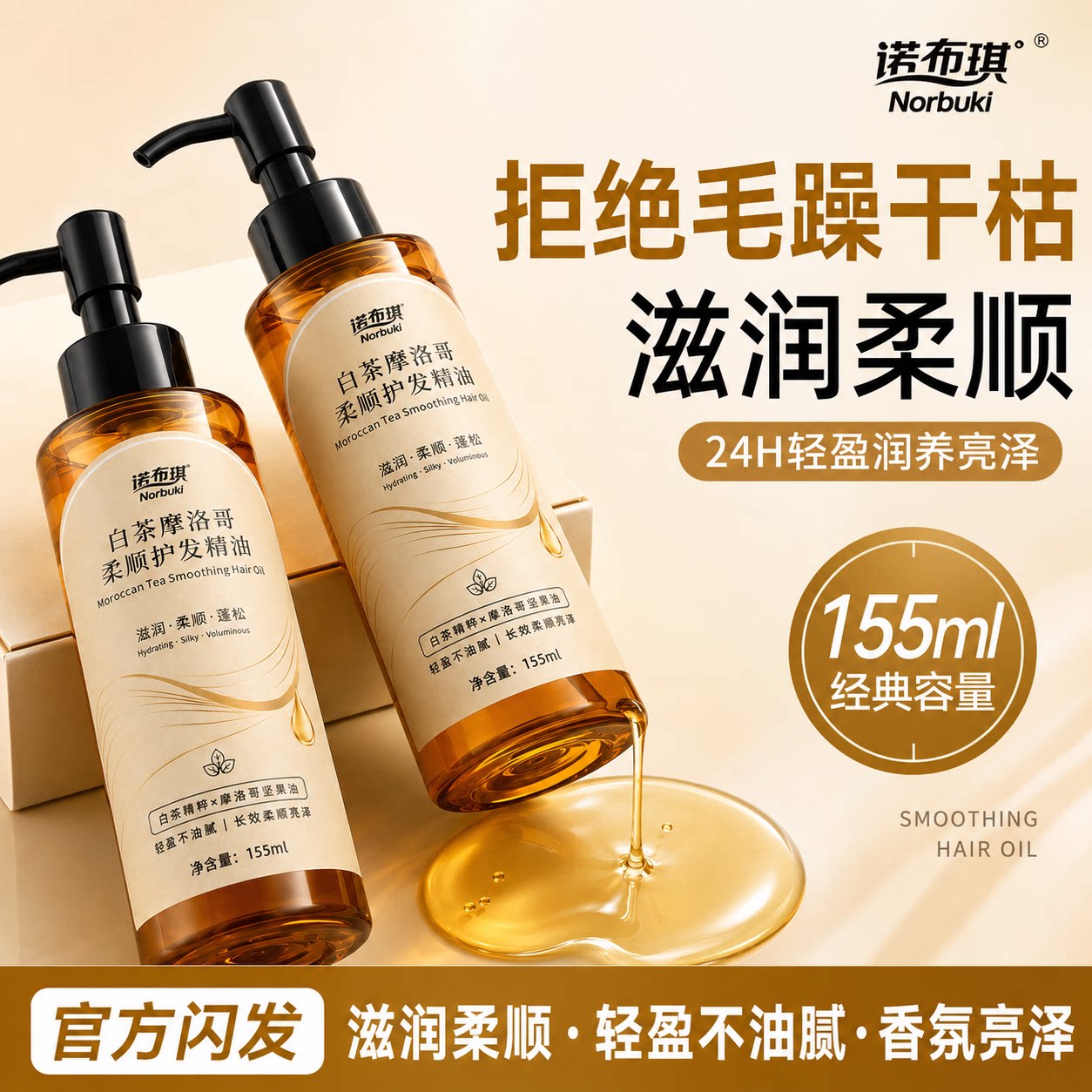 摩洛哥护发精油女防静电毛躁柔顺持久留香修复干枯烫染受损正品