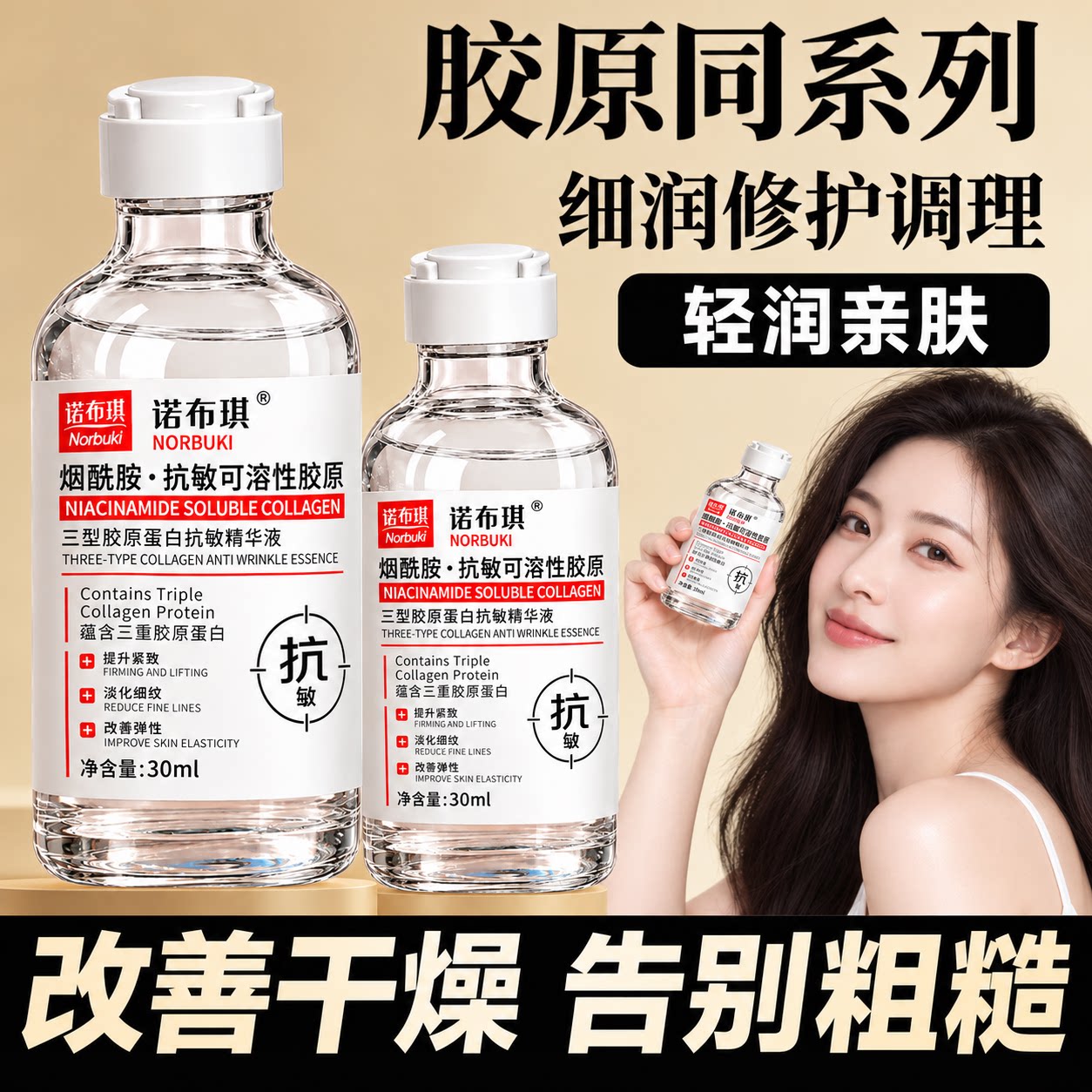 三型胶原蛋白水光精华液抗皱