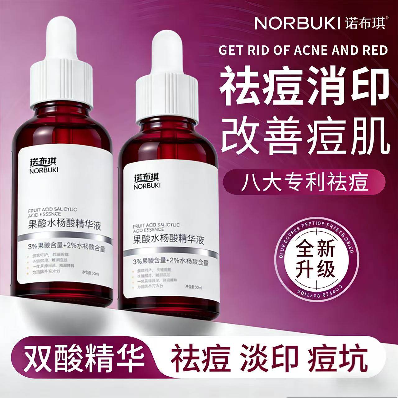 诺布琪水杨酸果酸精华液身体护理精华保湿水改善粗糙官方旗舰店