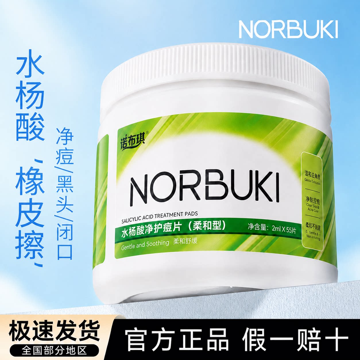 水杨酸棉片祛痘淡痘印去黑头粉刺闭口收毛孔控油深层清洁面部湿敷