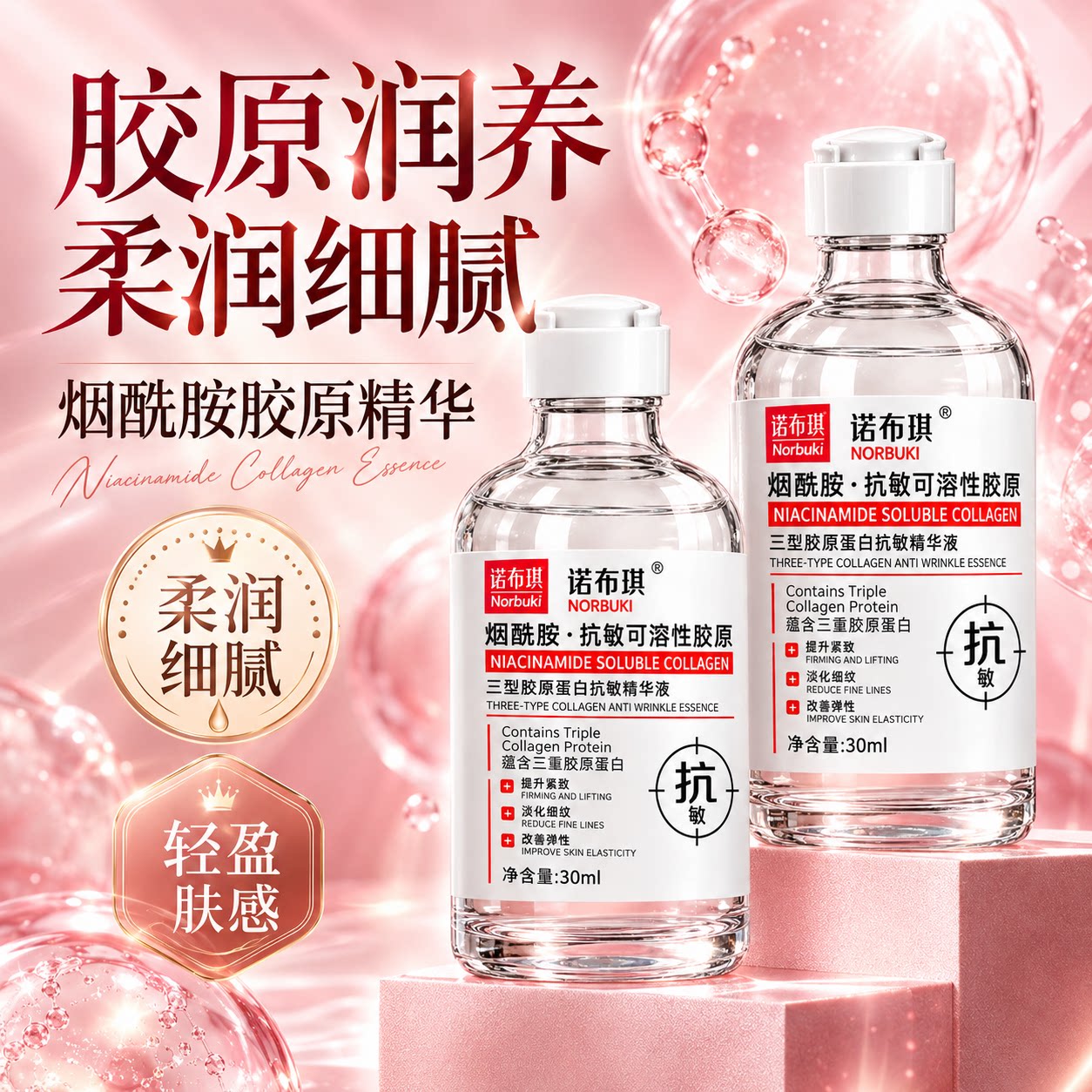 三型胶原蛋白水光精华液抗皱