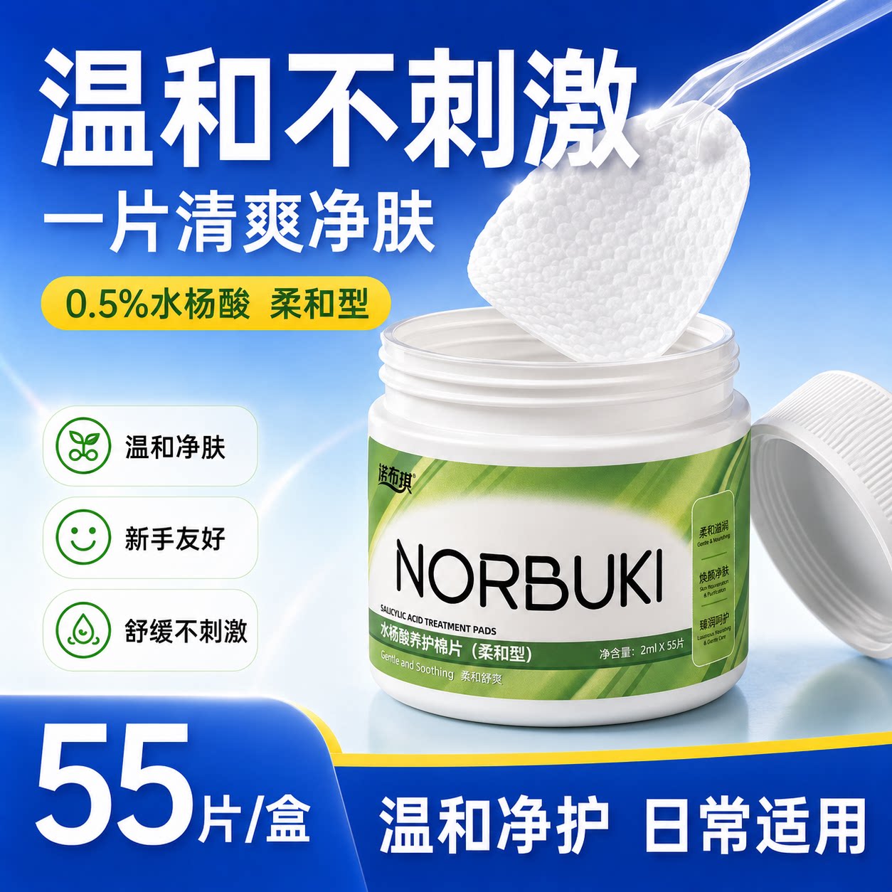 水杨酸棉片湿敷去黑头粉刺闭口收毛孔控油深层清洁痘痘控油湿敷棉