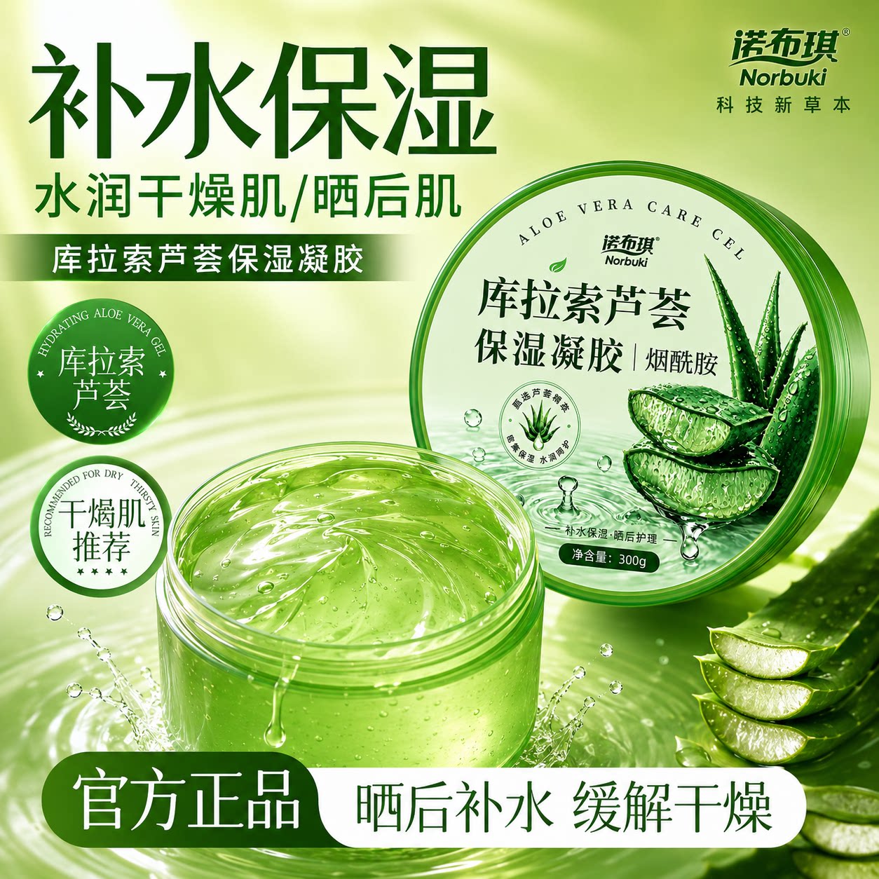 芦荟胶晒后修护淡化痘印补水保湿青少年军训男女士正品官方旗舰店