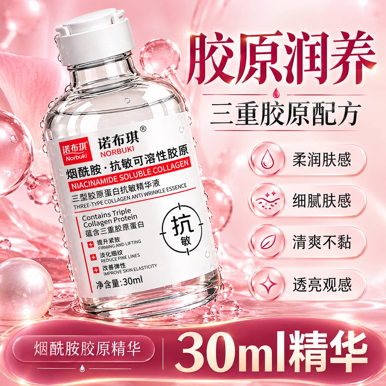 三型胶原蛋白水光精华液抗皱