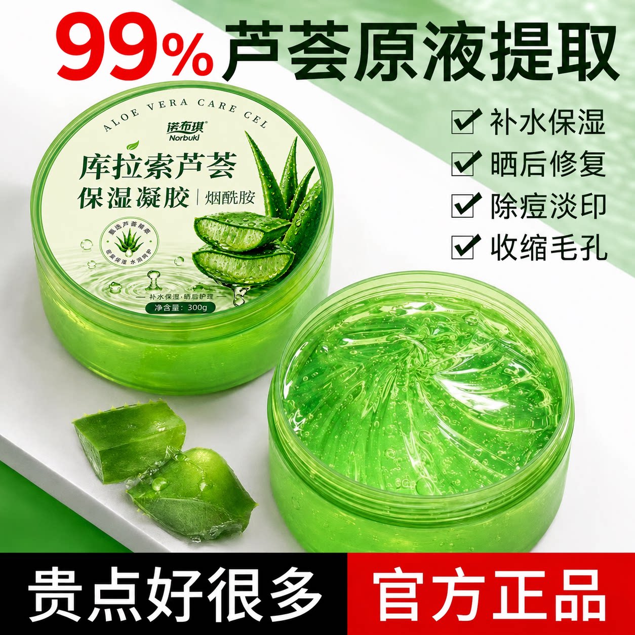 芦荟胶补水保湿祛痘印敷女男专用
