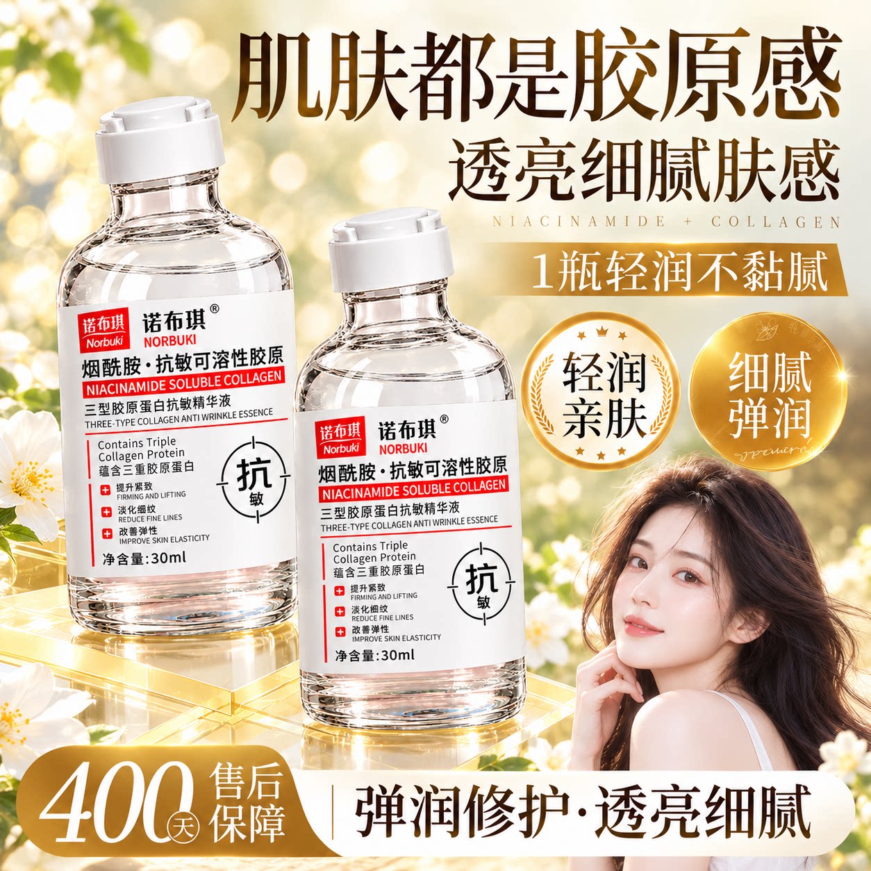 三型胶原蛋白水光精华液抗皱