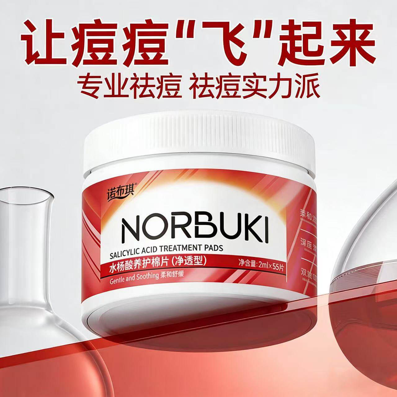 水杨酸棉片祛痘淡痘印去黑头粉刺闭口收毛孔控油深层清洁面部湿敷
